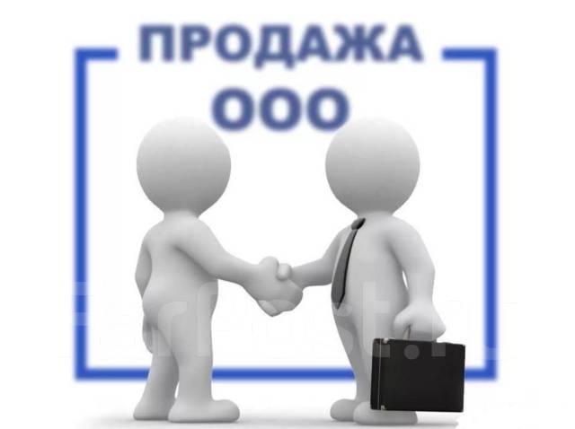 Продается ООО общественное питание. Е
