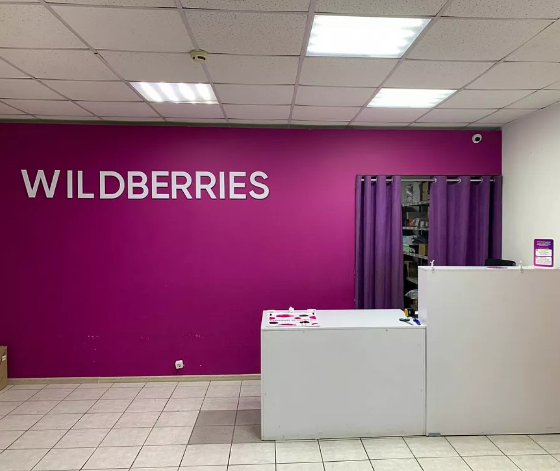ПВЗ Wildberries в Октябрьском районе. С
