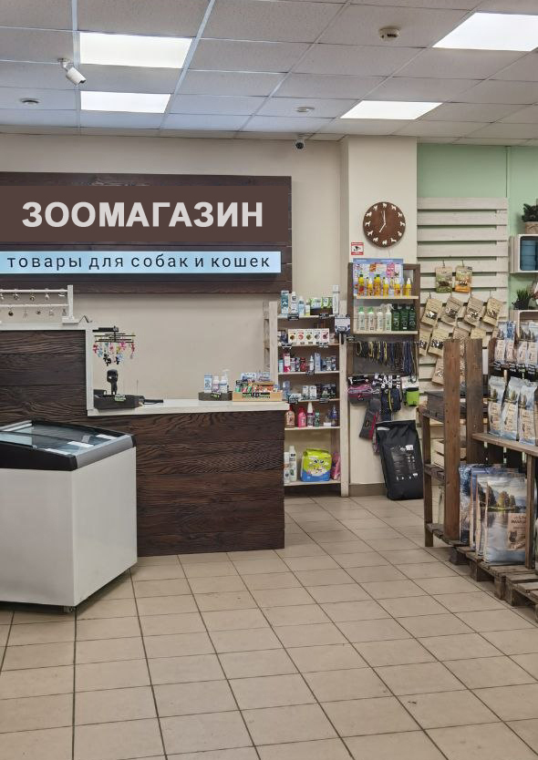 Зоомагазин в Советском районе. Е